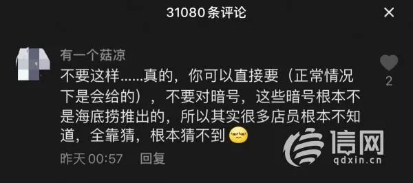 海底捞"暗语"走红网络,店员称都是假的请理性对待