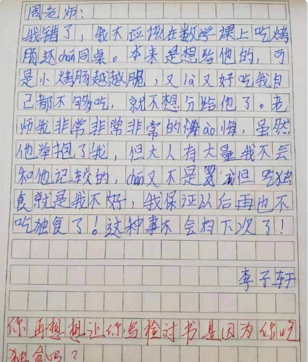 小学生"检讨书"走红,表面在反省"藏头诗"还是被老师发现了