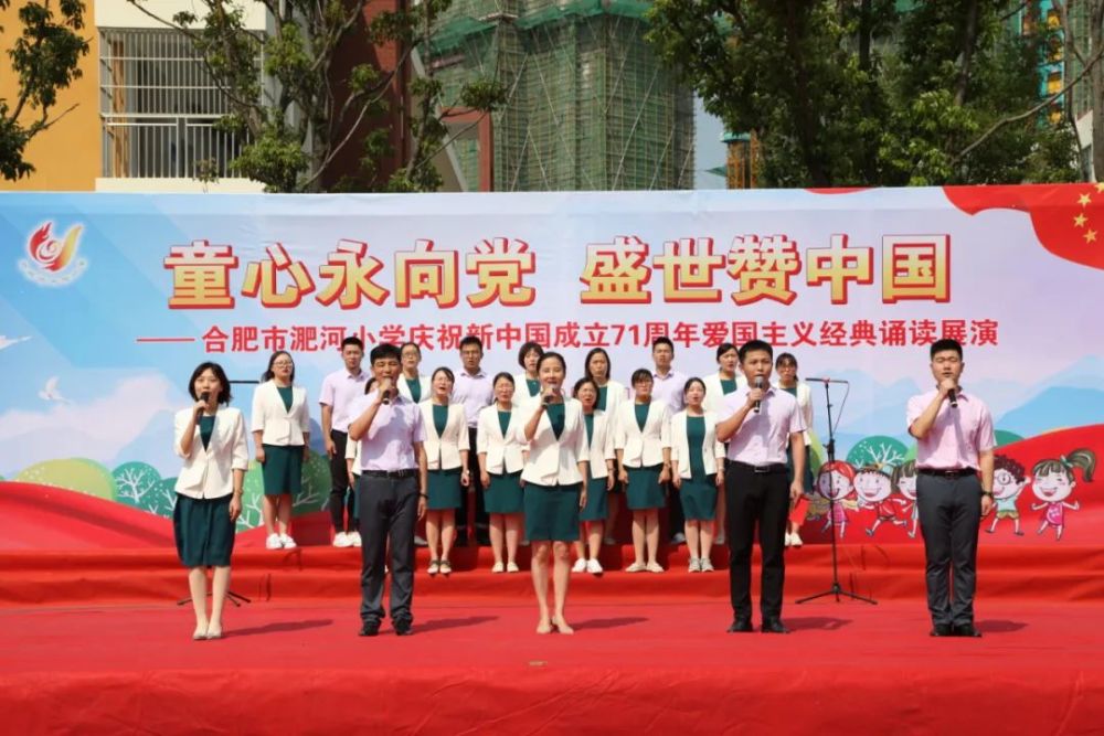 【师德建设】合肥市淝河小学:牢记初心担使命 为国育才谱华章