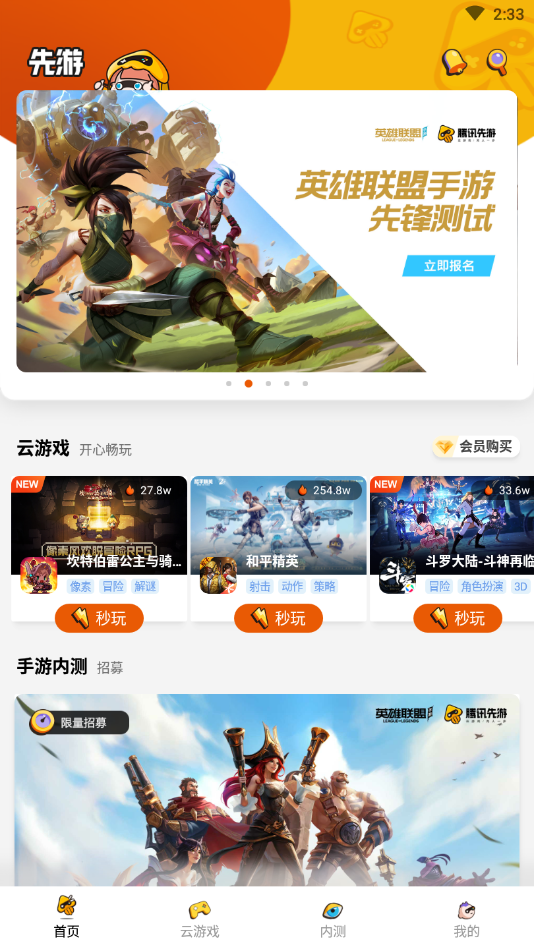 只有在这款 腾讯先游app上才可以有渠道报名参加哦~ 后面我会把app