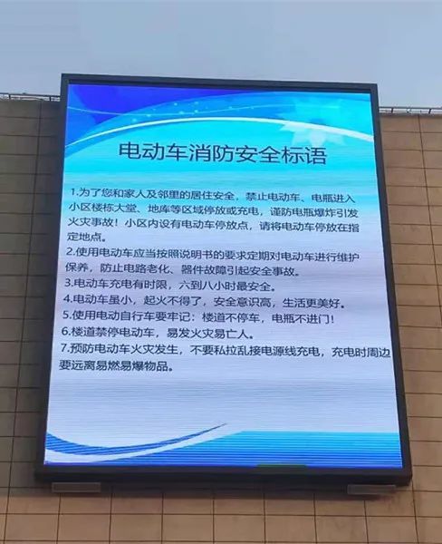 德州开启"全城亮屏"模式 助力电动车消防安全宣传工作