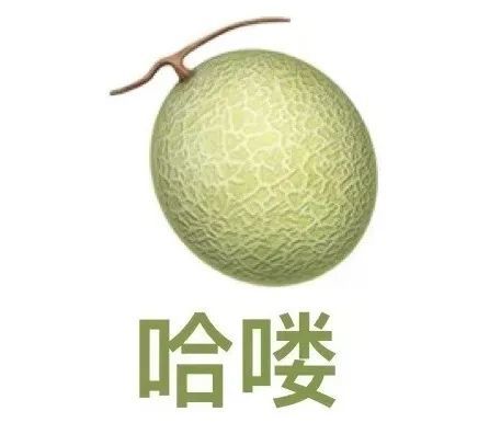 吃吃其他水果 下面就让我们来看看其他水果 带来的精彩表情包吧!