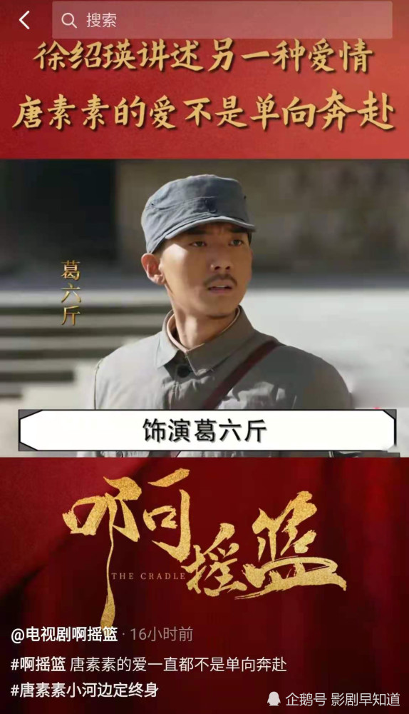 《啊摇篮》新海报却意外剧透了,葛六斤唐素素的感情走向越发艰难