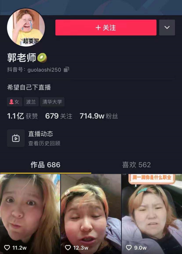 "女明星"郭老师是怎么成为"网红顶流"的?_腾讯网