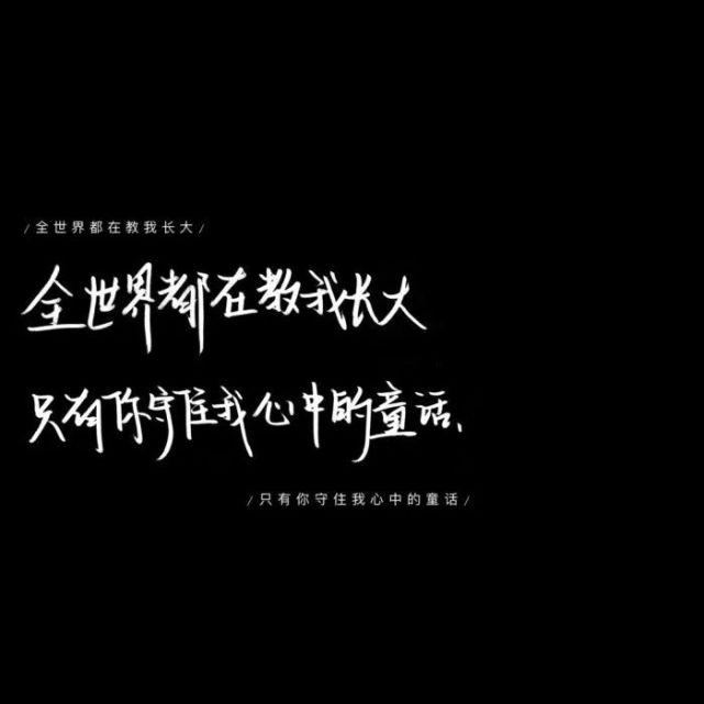 文字朋友圈背景图:我把你弄丢了,每天都在寻找你.