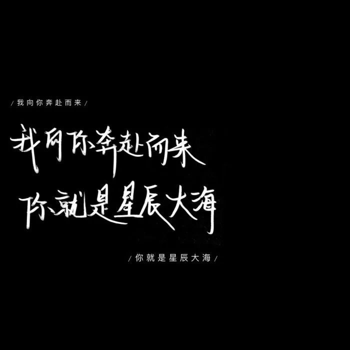 文字朋友圈背景图:我把你弄丢了,每天都在寻找你.