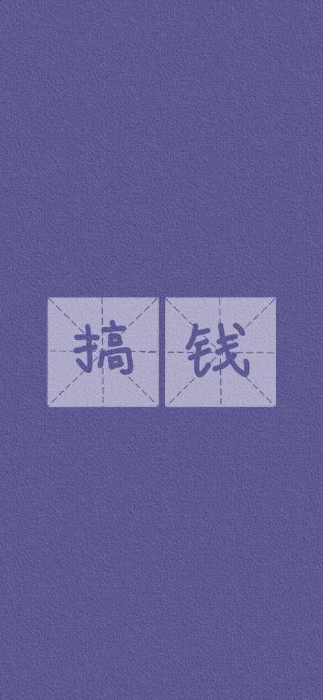 无水印壁纸:努力学习,态度积极