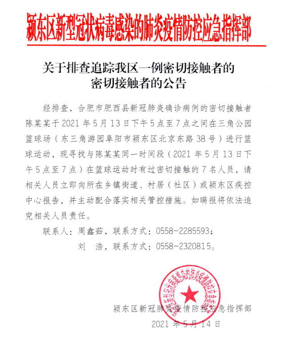 邹城密切接触者的密切接触人员排查公告