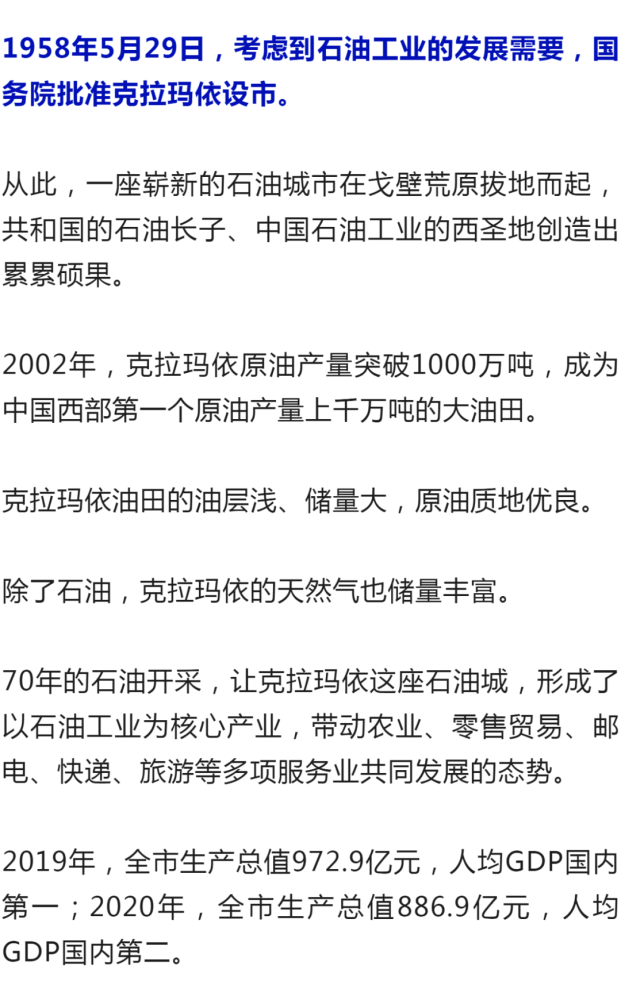 克拉玛依gdp一年是多少_新疆国民经济统计信息曝光,有一个市人均GDP接近15万元(2)