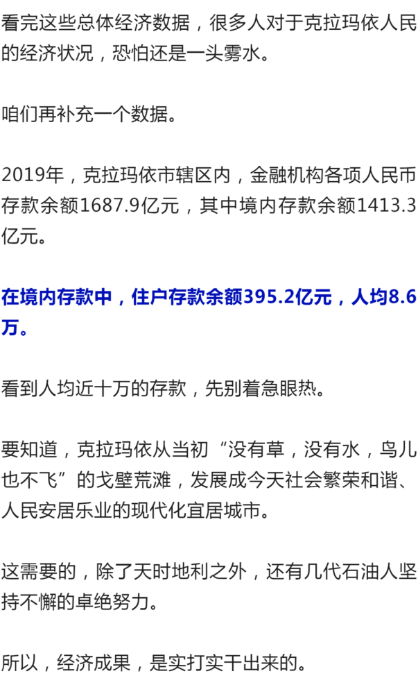 克拉玛依人均gdp全国第一吗_新疆国民经济统计信息曝光,有一个市人均GDP接近15万元(2)