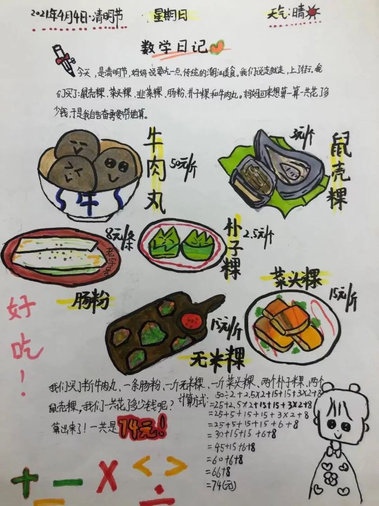 生活中的数学(四年级专辑)