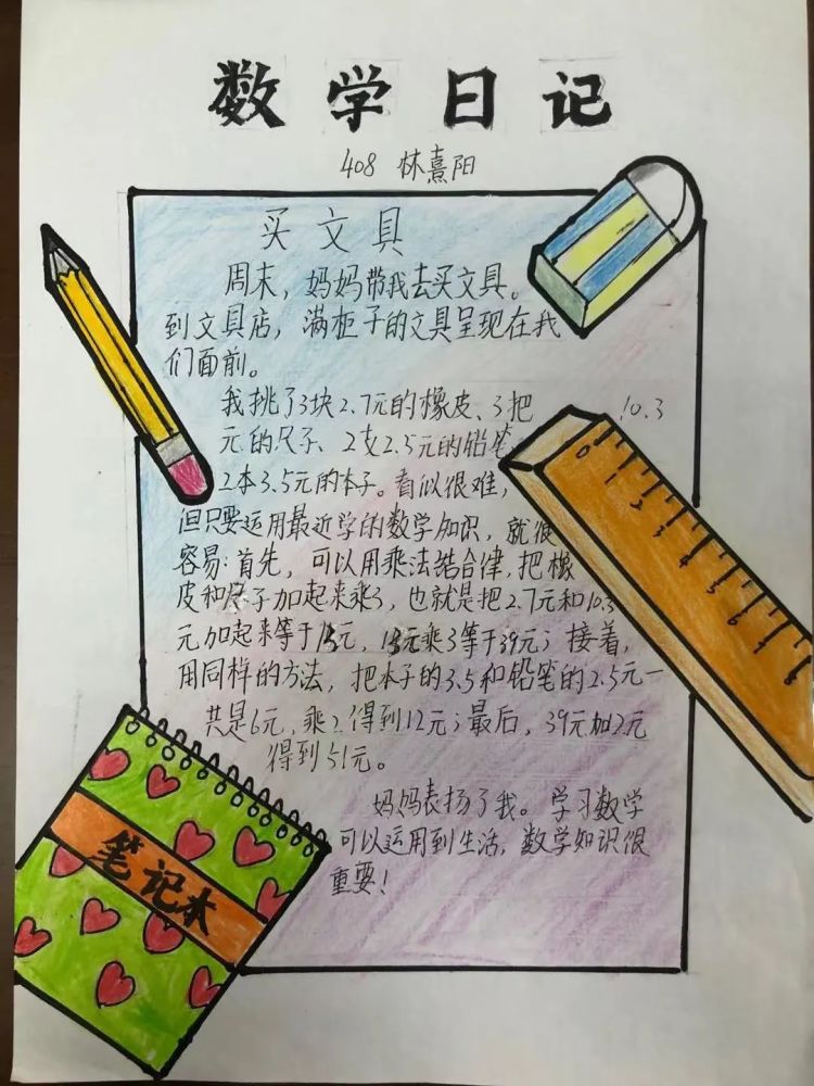 生活处处有数学, 四年级的同学通过制作数学日记,将数学融入生活中