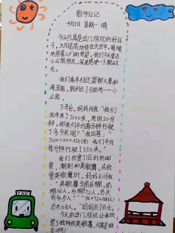 生活中的数学(四年级专辑)