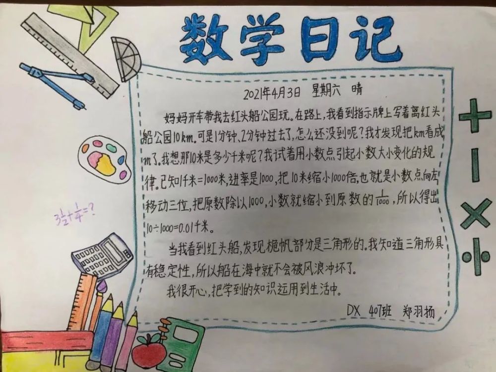 生活中的数学(四年级专辑)