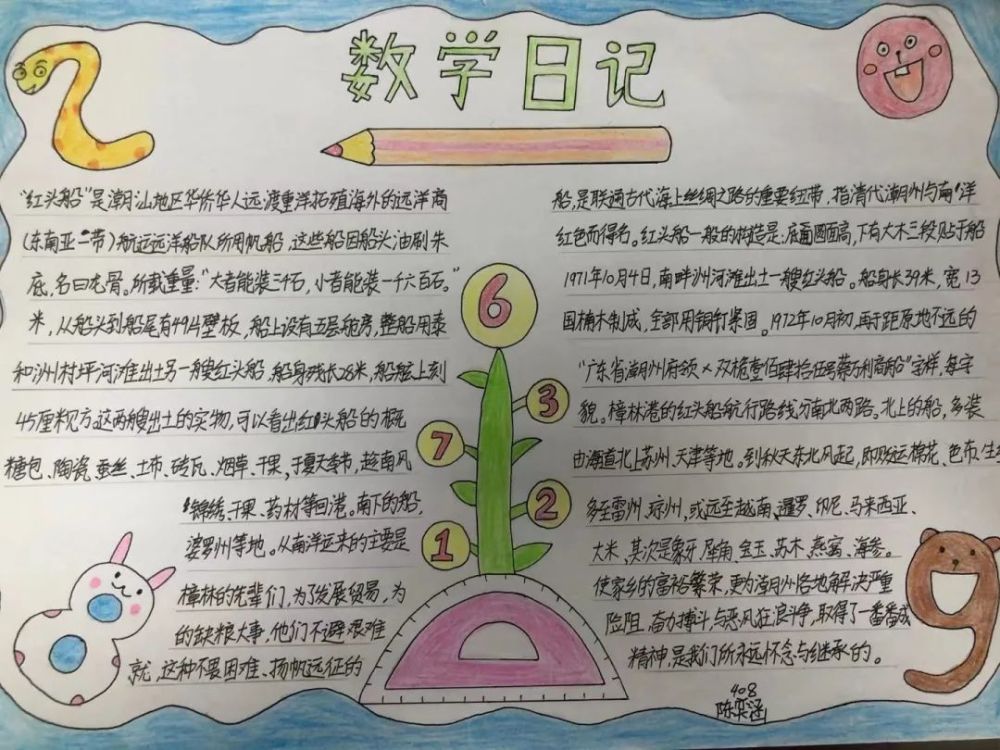 生活中的数学四年级专辑