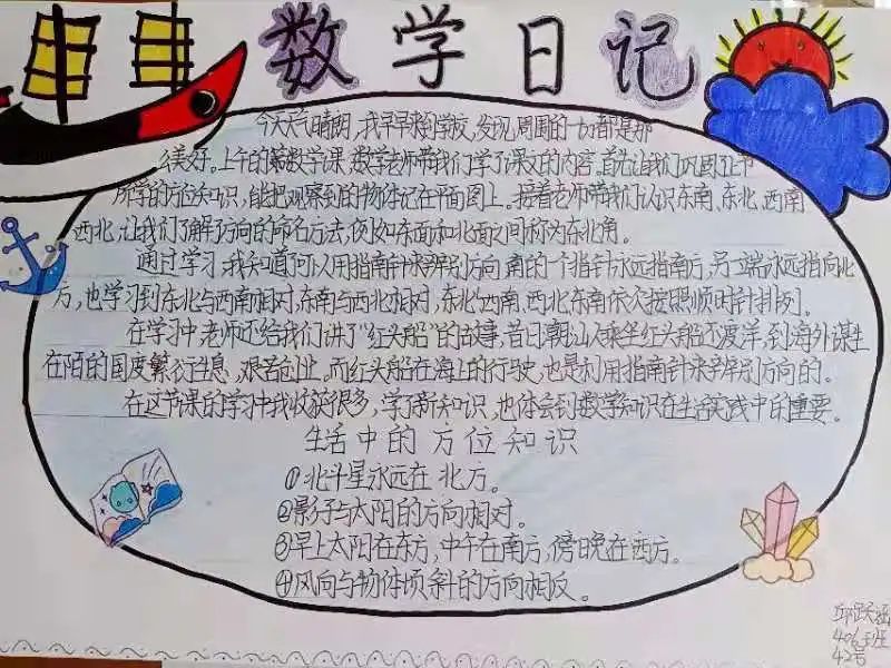 生活中的数学(四年级专辑)