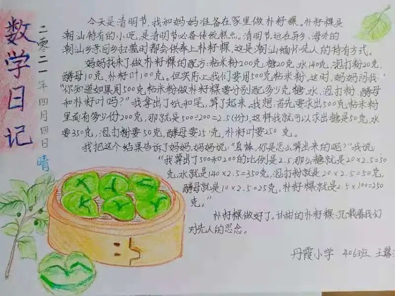 生活中的数学(四年级专辑)