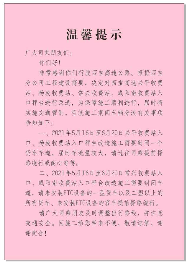 温馨提示·交通管制提醒 /// nocitce 打开腾讯新