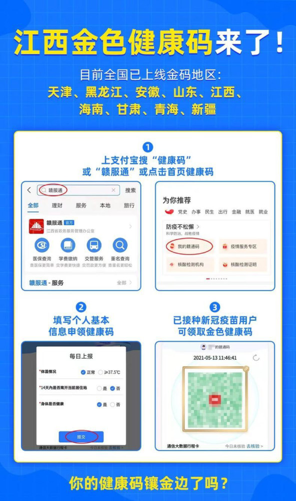 天津,山东,江西,安徽等 9 省市上线金色电子健康码