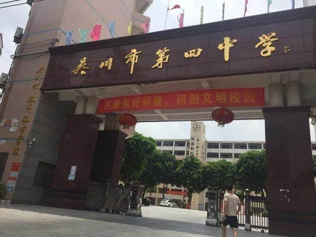 范围:招生人数:六百人招生对象:和吴川二中相同【吴川四中】梅菉街道