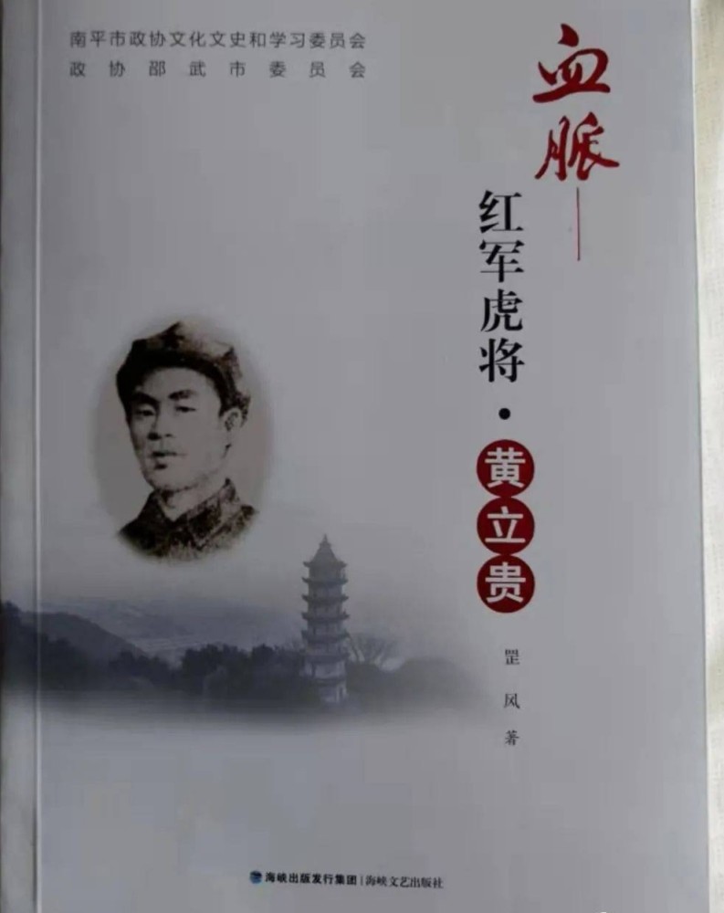 1931年4月,他跟随著名革命家方志敏的红十军入闽,时任军部特务营营长