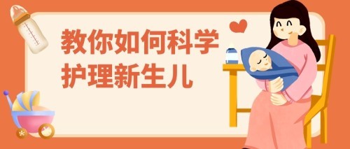 新生儿期如何保健?最专业知识 给所有宝爸宝妈