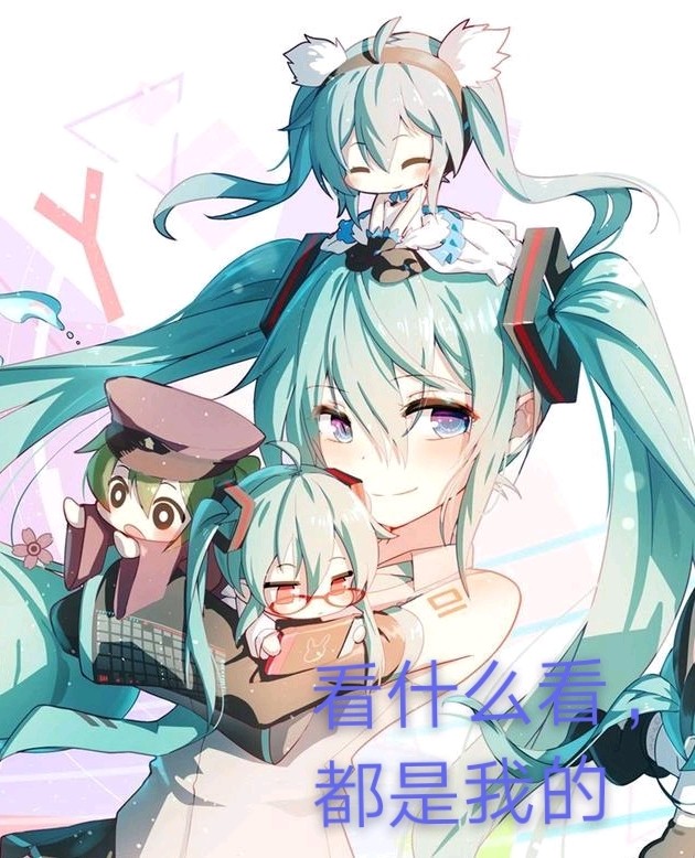 表情包初音未来