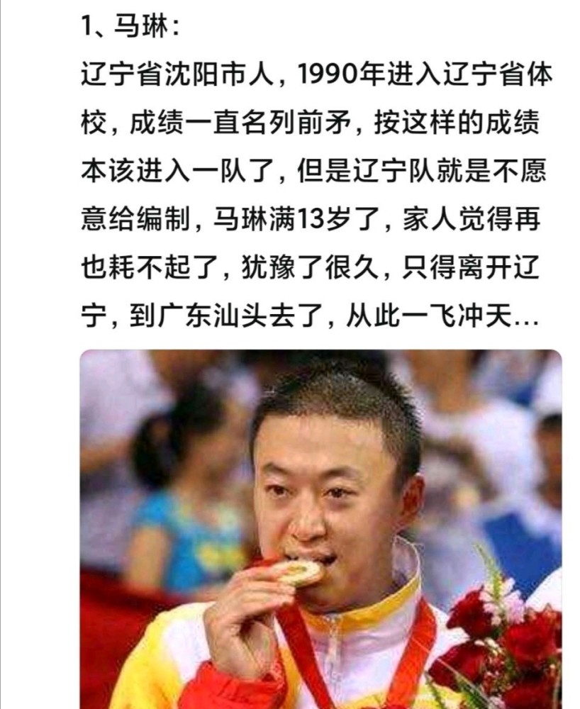 李晓霞三次申请加入辽宁队没能通过,只能去山东鲁能,马龙也一直被辽宁