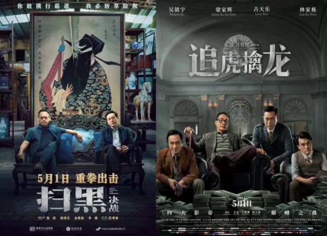五一档后期, 《扫黑·决战》
