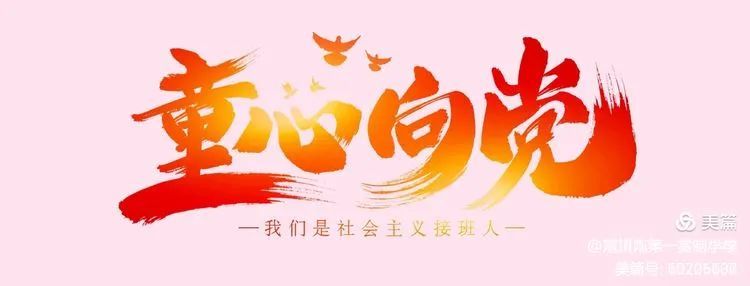 东川九年一贯制学校开展童心向党党的故事我来讲演讲比赛活动