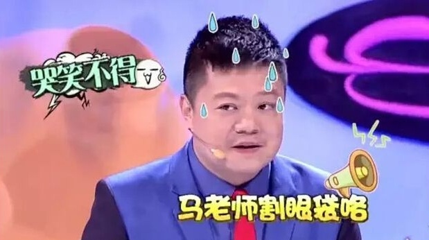 马东割眼袋,高晓松割双眼皮?啧啧