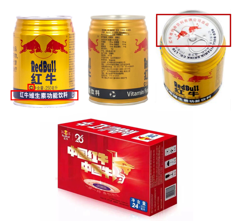 裁定禁售的红牛维他命饮料有限公司出品的红牛维生素功能饮料