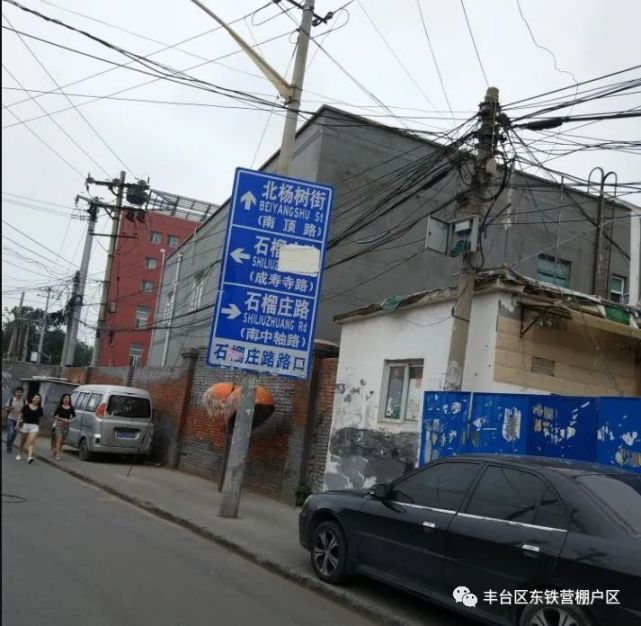 东铁营棚改要想富先修路