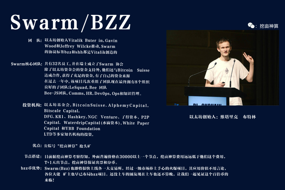 swarm挖矿简介!bzz节点是什么? bzz币如何获得?