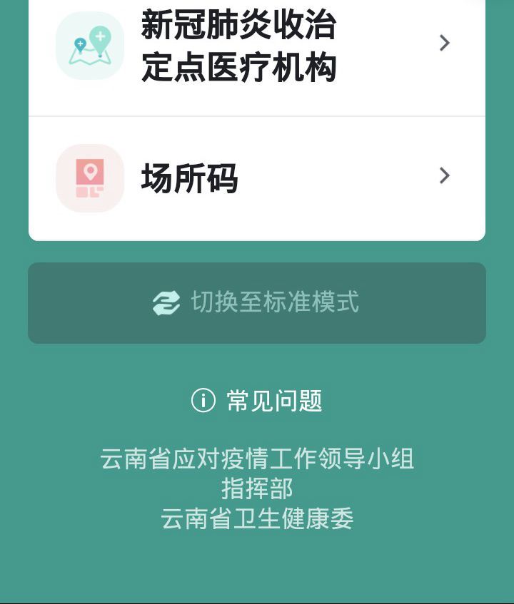 云南健康码升级 宠粉我们也是认真的