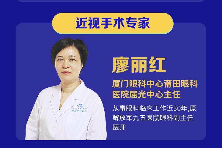 厦门眼科中心莆田眼科医院廖丽红专家表示,每种手术方式都有自己的