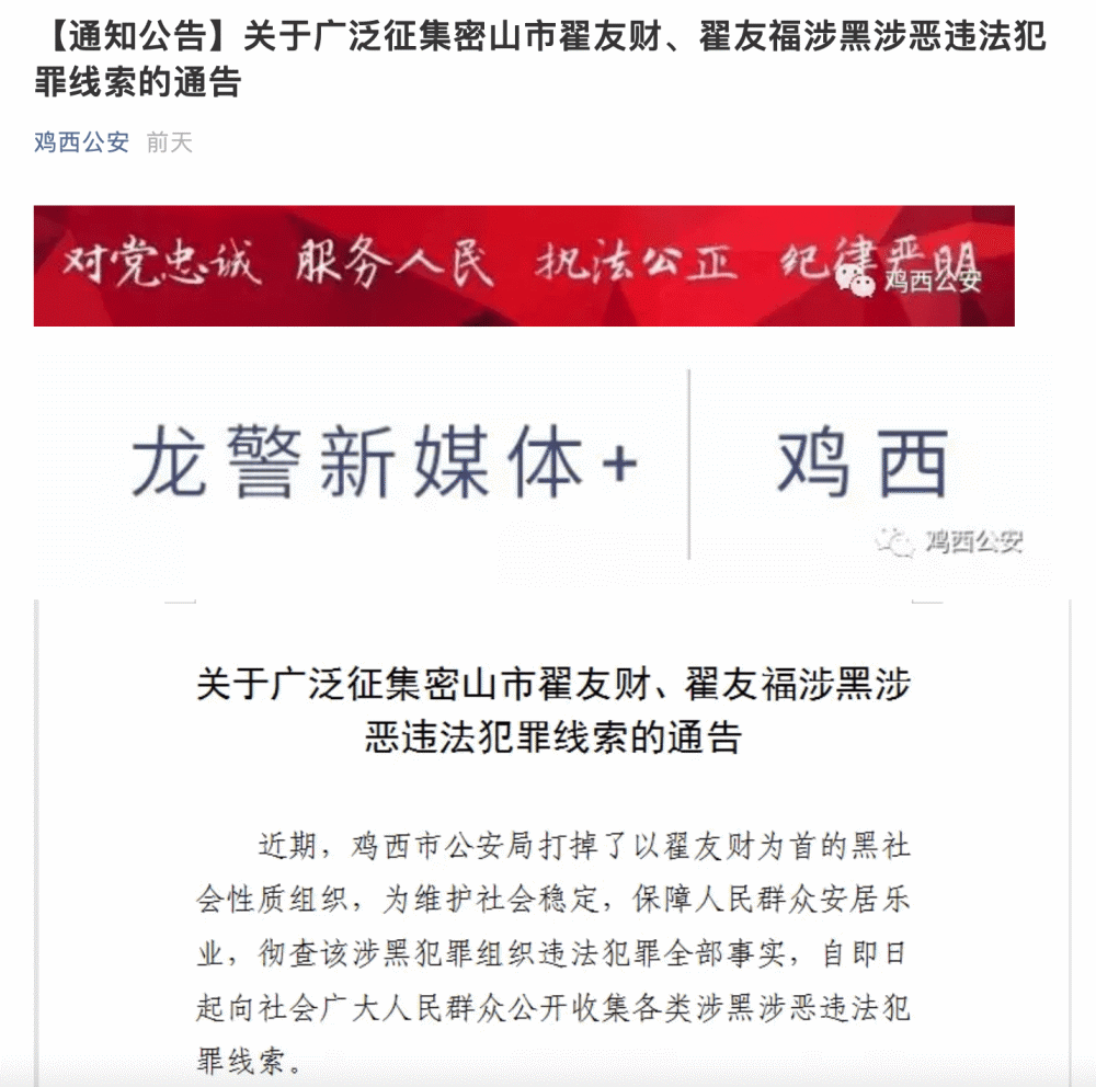 5月11日,黑龙江省鸡西市公安局发布《关于广泛征集密山市翟友财,翟