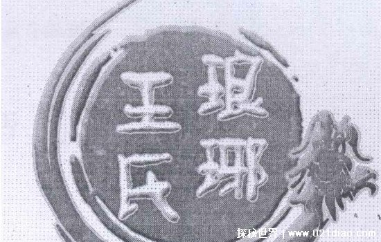 琅琊王氏现在还有吗遍布全国各地曾是天下第一望族