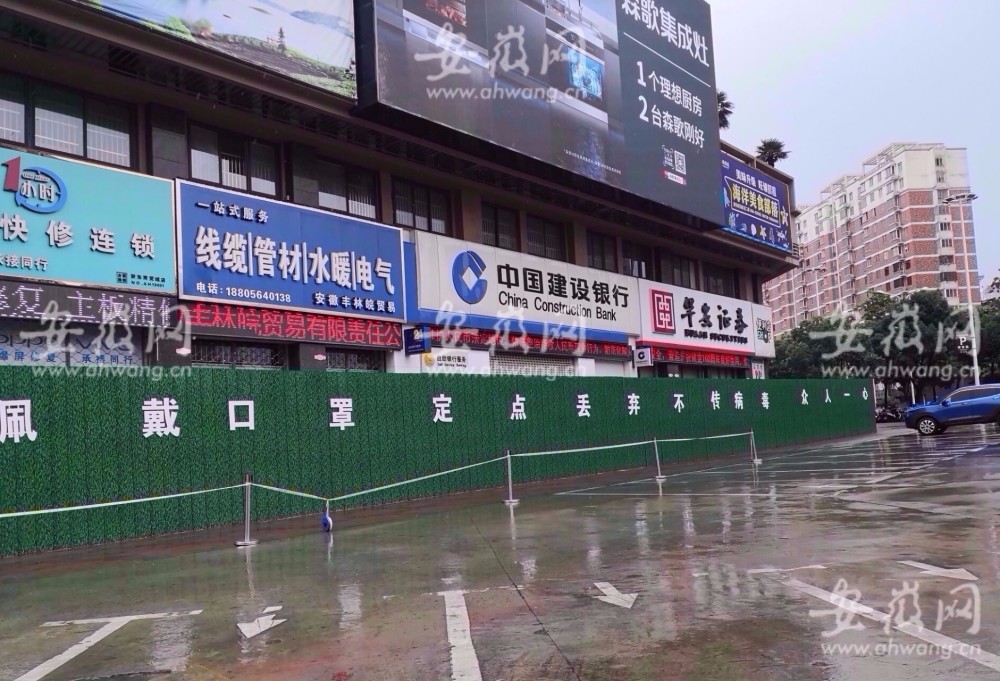六安浙东商贸城已完成围挡封闭 此前被定为中风险