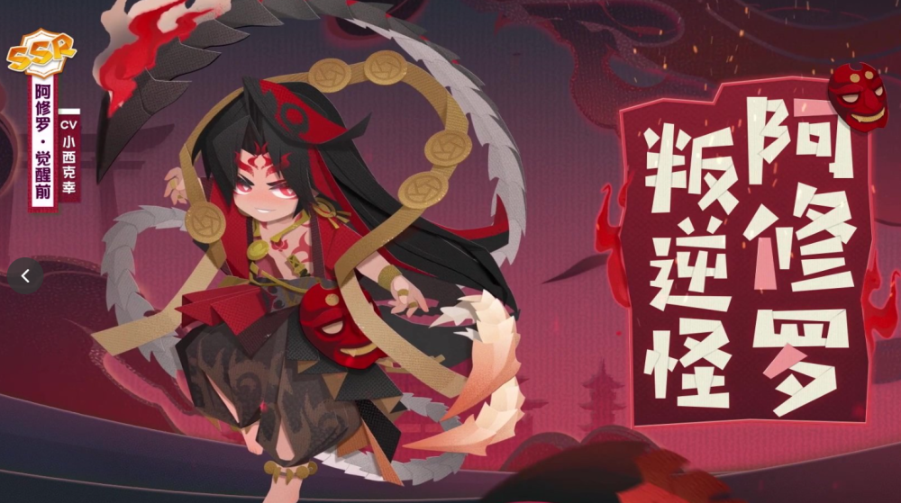 阴阳师:5月26日,ssr阿修罗降临确定!4家联动520的牌面式神