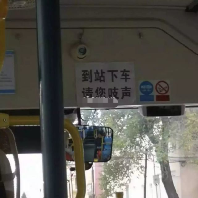 到站下车,请您吱声.