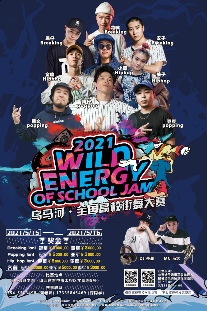 龙啸popping项目:腾仔,黑文,豆豆"wild energy"乌马河·全国高校街舞