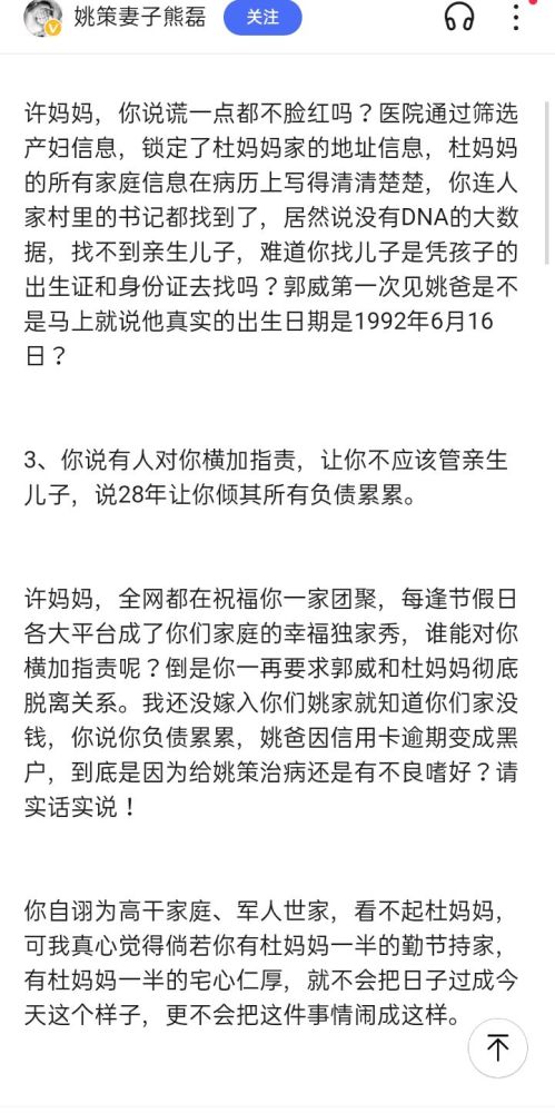 熊磊指许妈发文谎话连篇让事实说话用慧眼识别孰真孰假