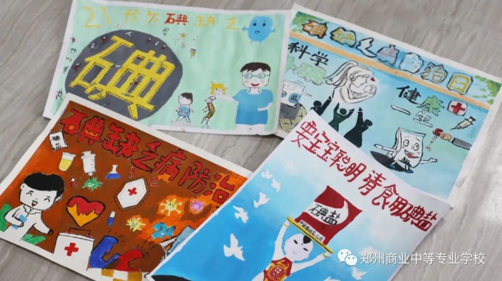 科学补碘 健康一生:郑州商业中等专业学校开展防治碘缺乏病日系列教育