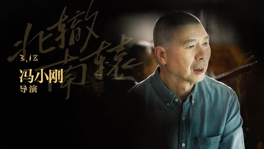 《北辙南辕》海报预告,冯小刚多年后再拍电视剧,女演员颜值逆天