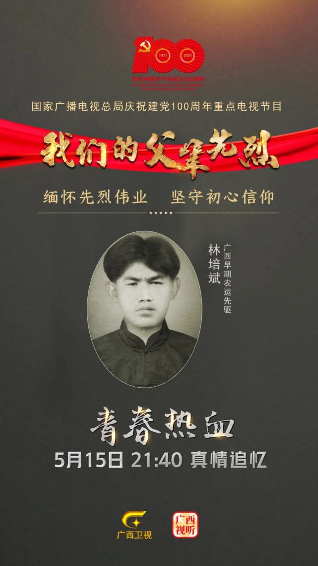 岑溪市|岑溪中学|梧州|林培斌|广西