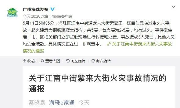 日5时35分,海珠区江南中街道紫来大街天喜里一栋自住民宅发生火灾事故