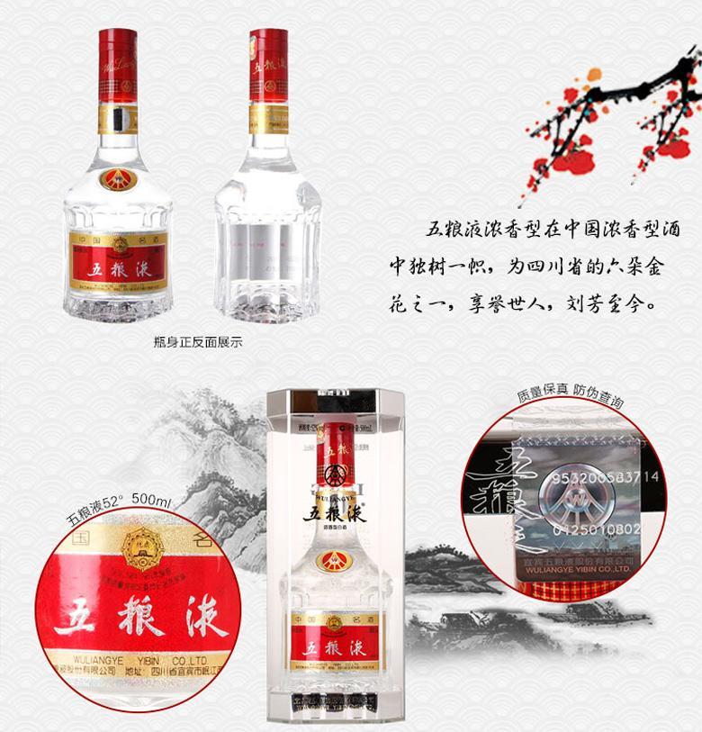 五粮液鉴定