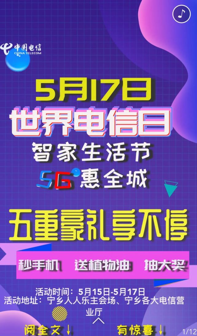 智家生活节,5g惠全城!宁乡电信517电信日优惠来袭!