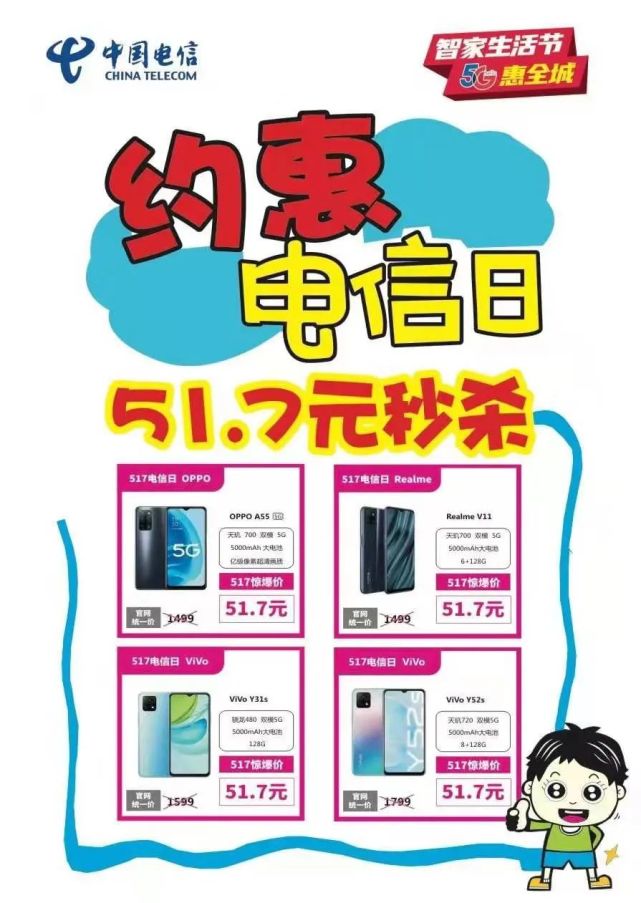 智家生活节,5g惠全城!宁乡电信517电信日优惠来袭!